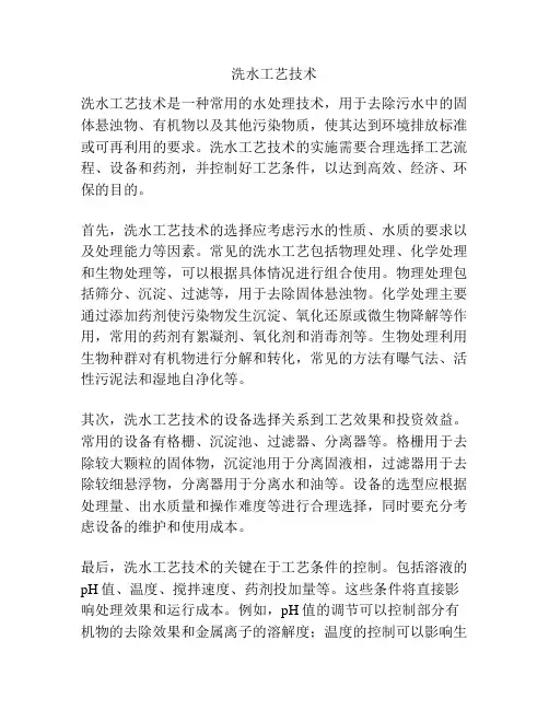 洗水工艺技术