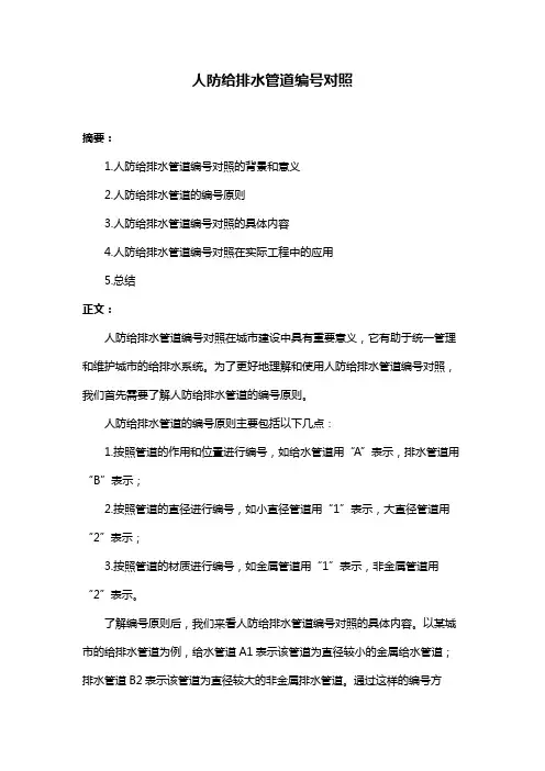 人防给排水管道编号对照