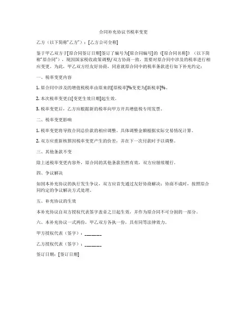 合同补充协议书税率变更