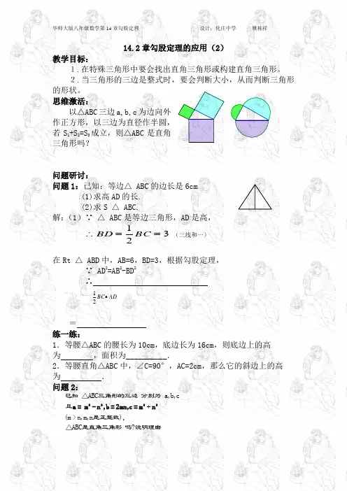 14.2勾股定理的应用2