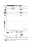 大中专毕业生转正定级审批表