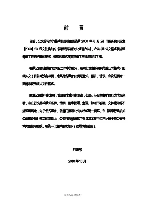 公司文件格式模板(内部使用)