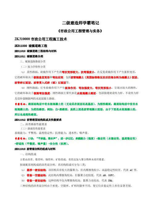 二建学霸笔记《市政公用工程管理与实务》