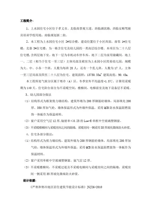2#综合楼节能设计算书3