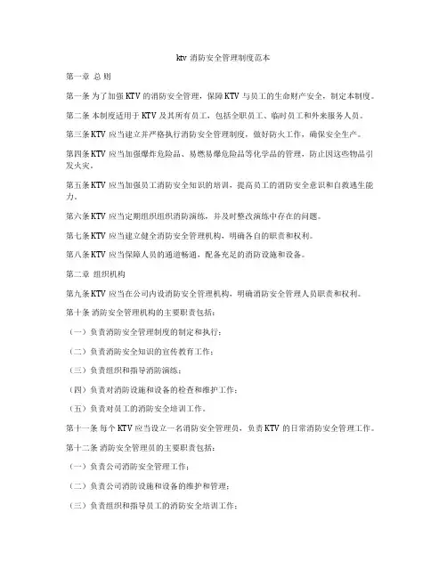 ktv消防安全管理制度范本