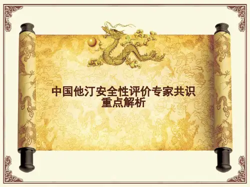 中国他汀安全性评价专家共识重点解析