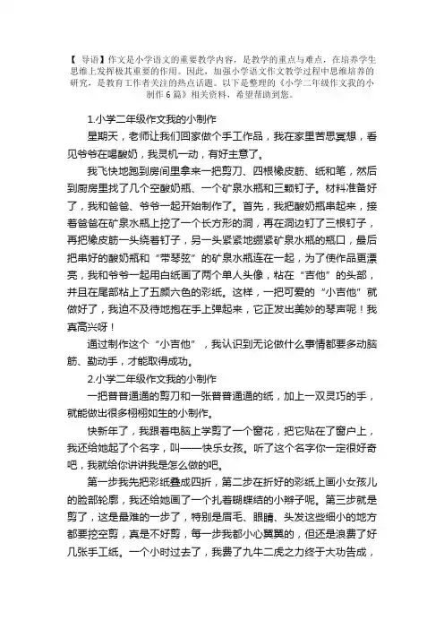 小学二年级作文我的小制作6篇