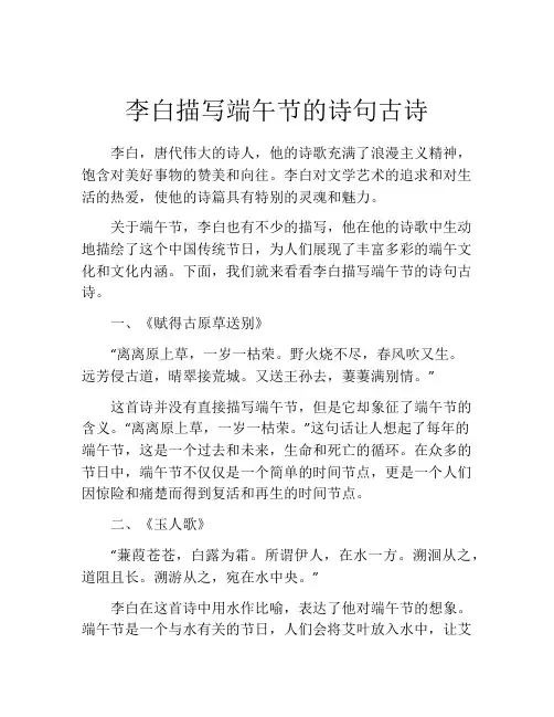 李白描写端午节的诗句古诗