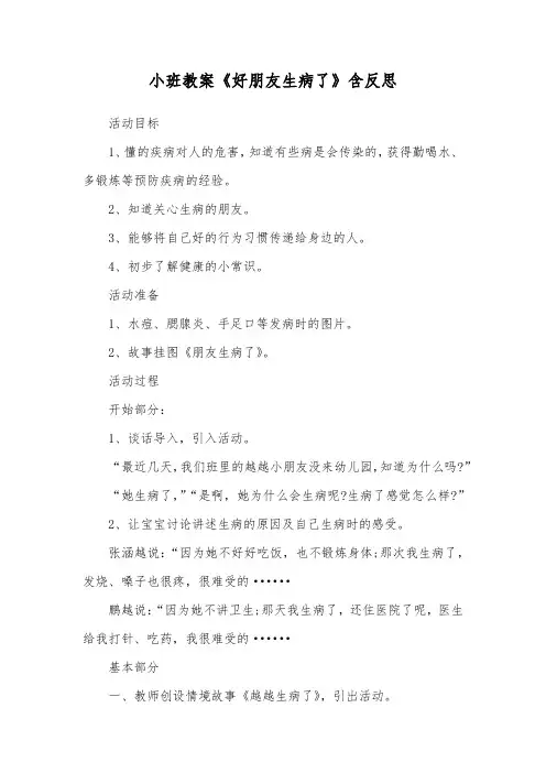 小班教案《好朋友生病了》含反思