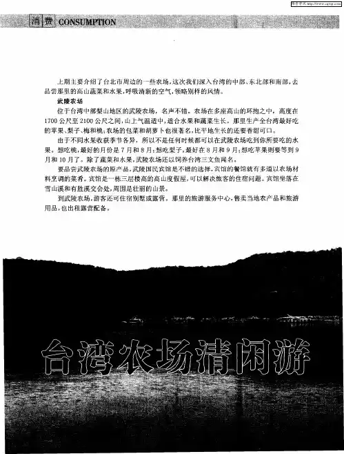 台湾农场清闲游