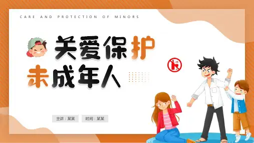 关爱未成年人保护主题班会PPT课件
