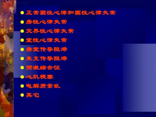 心电图诊断与分析修改版ppt课件