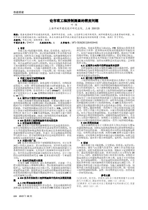 论市政工程控制测量的精度问题