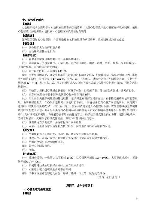 第一篇：儿科常用诊疗技术(全部)