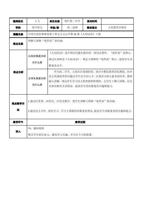 高中语文部编人教版精品教案《人间词话十则》