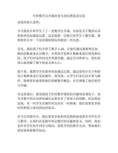 中班数学公开课给春天的信教案及反思