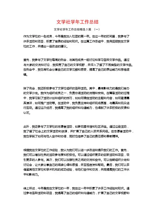 文学社学年工作总结3篇