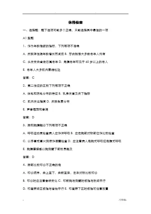 体格检查复习题