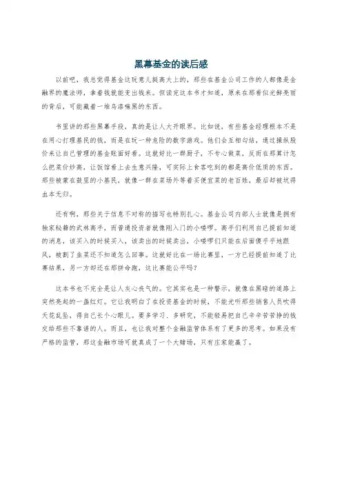 黑幕基金的读后感