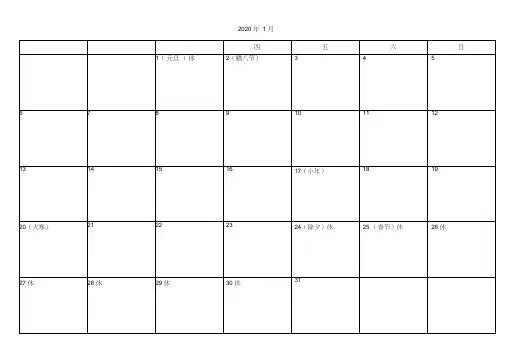 (完整word版)2020年记事本日历(一月一张)