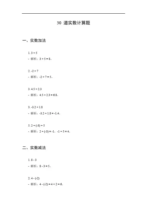 实数的计算题