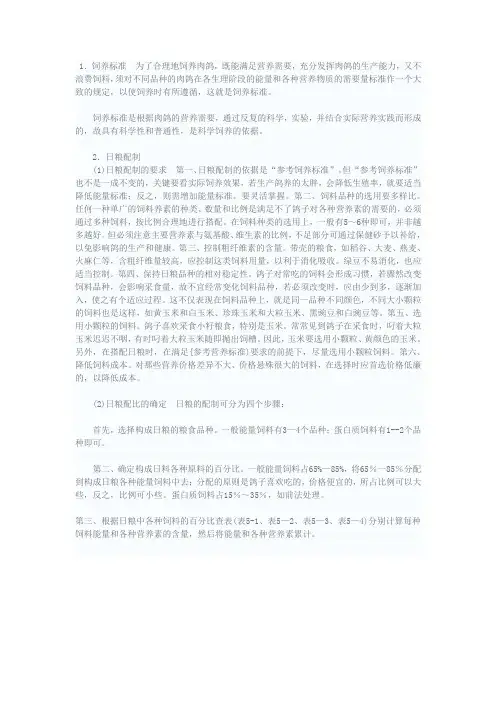 肉鸽饲养标准