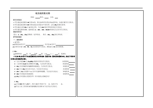 硫及硫的氧化物 导学案