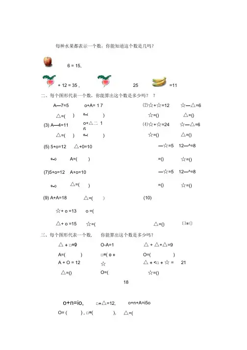 一年级数学思维训练题100套.docx