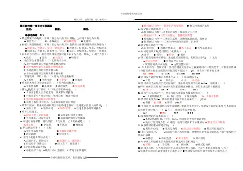 施工技术第一章土方工程测验答案