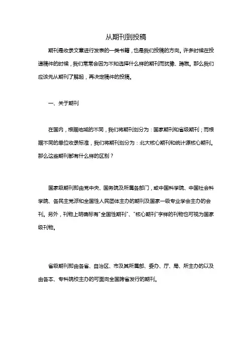 从期刊到投稿——辑文4013林先生