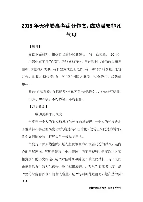 2018年天津卷高考满分作文：成功需要非凡气度_高中作文