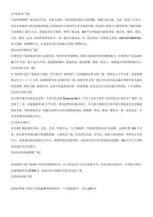 各地地下商业广场案例