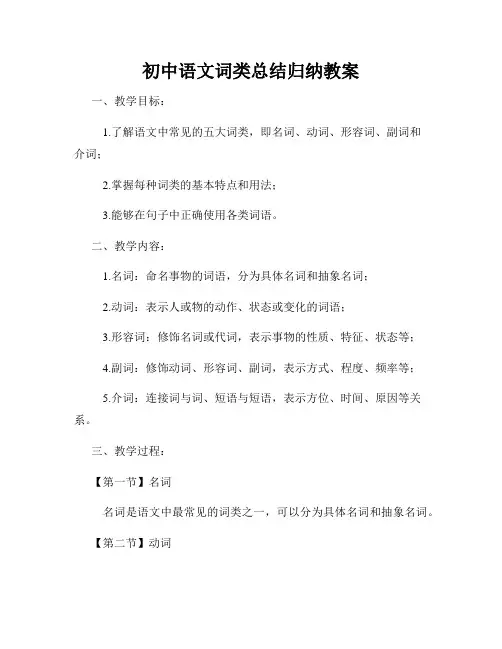 初中语文词类总结归纳教案