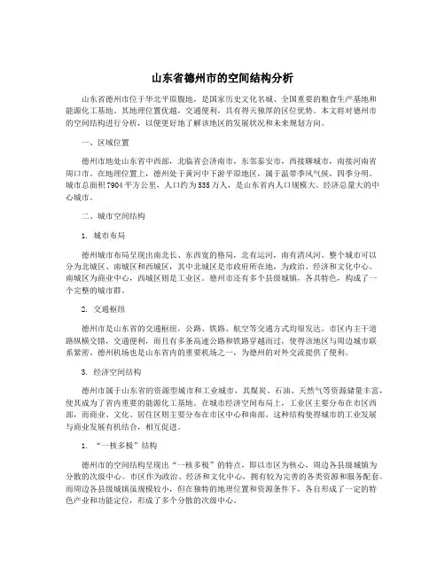 山东省德州市的空间结构分析