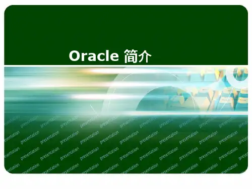 Oracle 内存管理简介