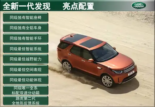 路虎车型亮点级话术