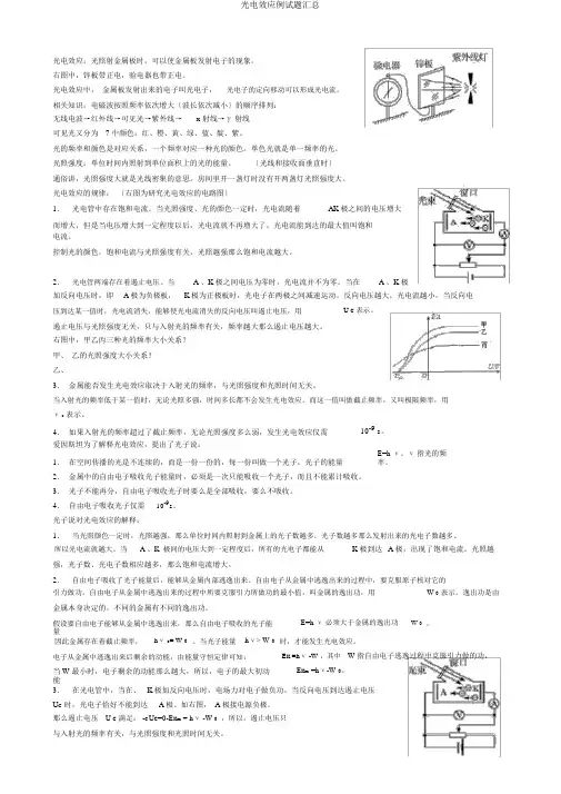 光电效应例试题汇总