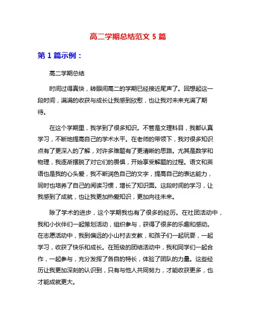 高二学期总结范文5篇