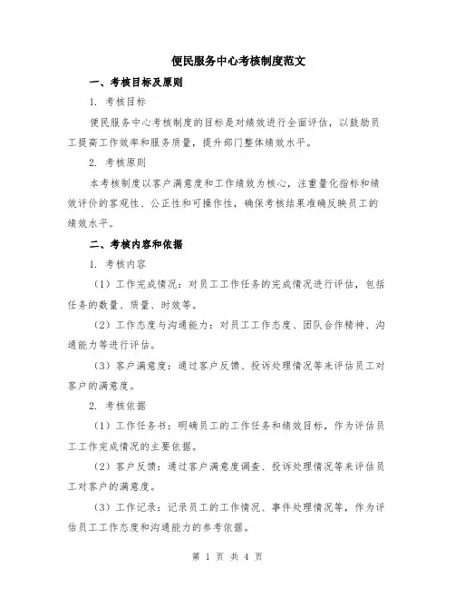便民服务中心考核制度范文