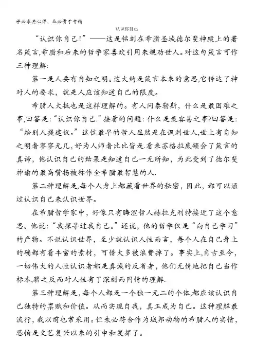 高中大语文阅读之做人与处世认识你自己