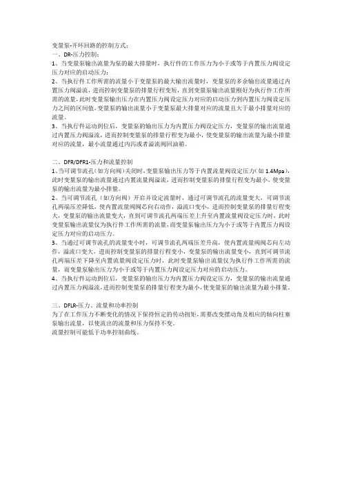 000变量泵-开环回路的控制方式