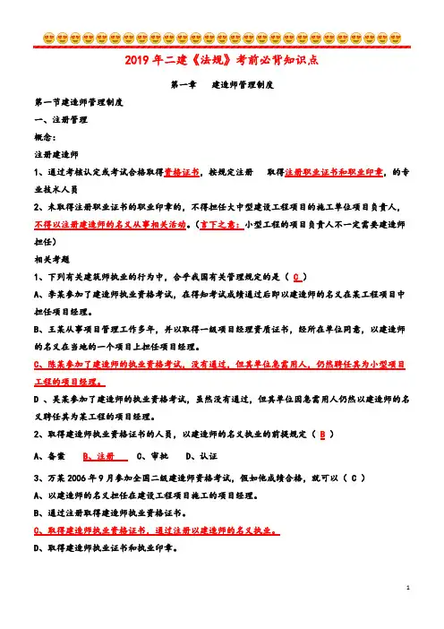 2019年二建《法规》考前必背知识点