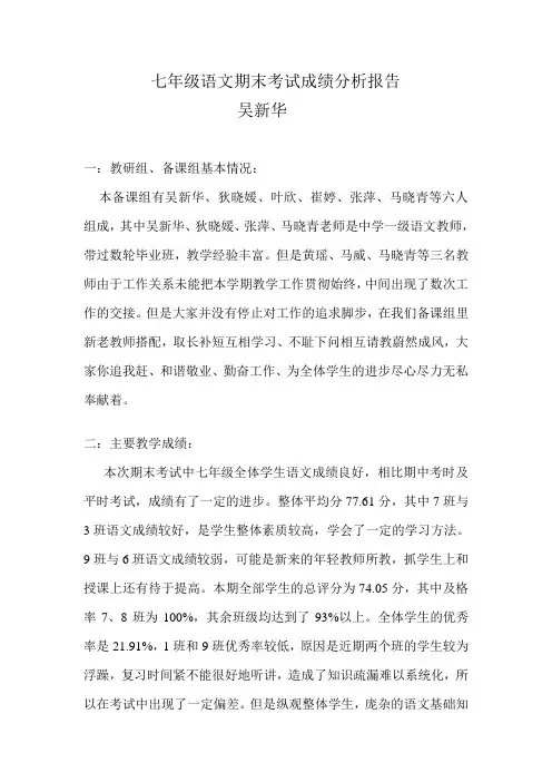 七年级语文期末成绩报告