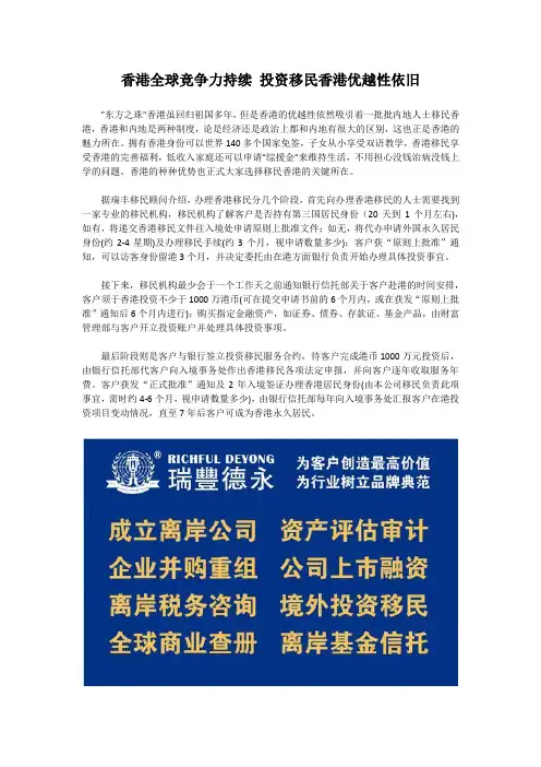 香港全球竞争力持续 投资移民香港优越性依旧