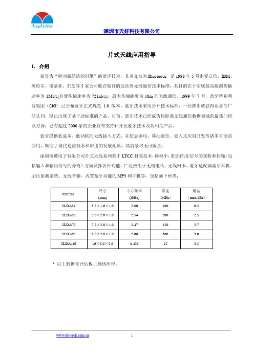 蓝牙天线应用指导