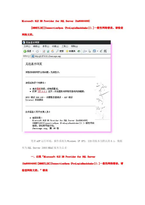 链接sql失败(0x80004005) asp链接数据库