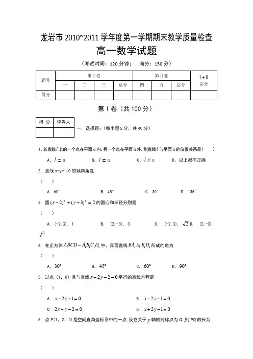 【历年高一数学期末试题】福建省龙岩市10-11学年高一上学期期末质量检查数学