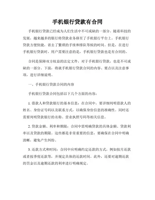 手机银行贷款有合同