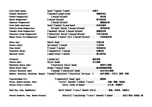 星巴克_各种咖啡 中英文菜单 带音标