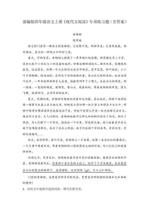 部编版四年级语文上册《现代文阅读》专项练习题(含答案)
